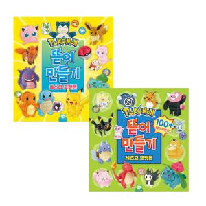 뜯어만들기 1탄 + 2탄 2종 세트