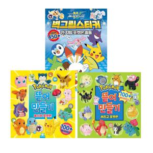 뜯어만들기 1탄+2탄+벽그림스티커 2탄 3종 세트