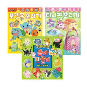 뜯어만들기 2탄+오리기+티니핑 오리기 3종 세트