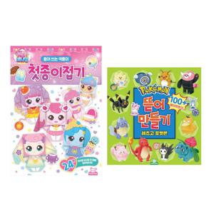 뜯어만들기 2탄+캐치티니핑 첫 종이접기 2종 세트