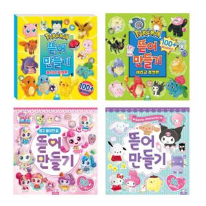 뜯어만들기 1탄+2탄+캐치티니핑 뜯어만들기+산리오뜯어만들기 세트