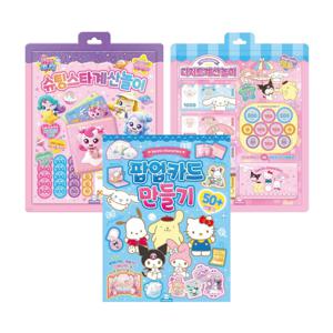 산리오 팝업카드 만들기+산리오 디접트샵 계산놀이+슈팅스타티니핑 계산놀이