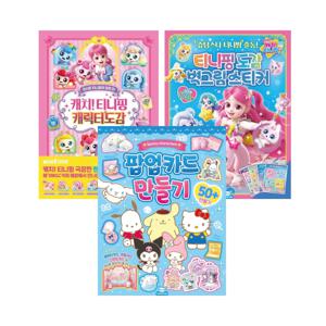 산리오 팝업카드 만들기+캐치티니핑 캐릭터 도감+캐치티니핑 도감 벽그림스티커
