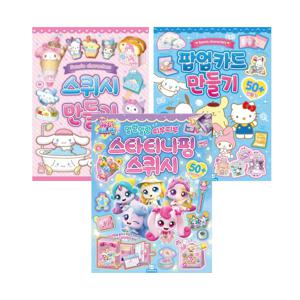 산리오 팝업카드 만들기+산리오 스퀴시 만들기+슈팅스타티니핑 스퀴시 만들기