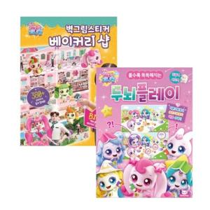 캐치티니핑 슈팅스타티니핑 두뇌플레이+캐치티니핑 벽그림스티커 베이커리샵