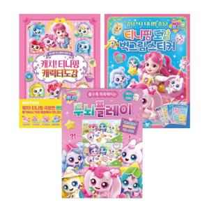 캐치티니핑 슈팅스타티니핑 두뇌플레이+티니핑 캐릭터도감+티니핑 도감 벽그림스티커
