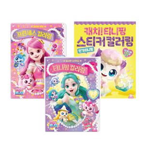 슈팅스타캐치티니핑 티니핑컬러링+스티커컬러링+프린세스컬러링