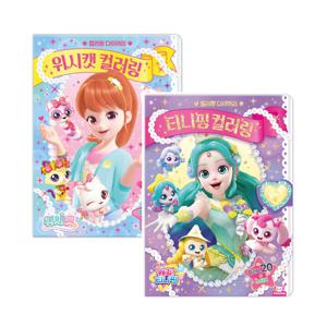 슈팅스타캐치티니핑 티니핑컬러링+위시캣 컬러링