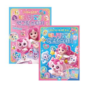 슈팅스타캐치티니핑 도감벽그림스티커+티니핑 도감벽그림스티커