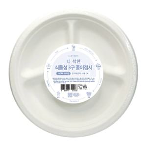 YUMU 식물성 3구 종이접시 26cm 일회용 펄프접시 칸나눔접시 파티접시 10P