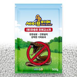 뱀퇴치제 500g 싫어하는냄새 뱀퇴치약 기피제 세이프아머