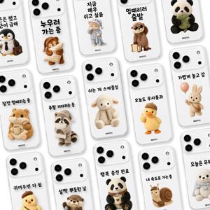 귀여운 동물 캐릭터 디자인 재밌는 문구 프린팅 아이폰 갤럭시 전기종 풀커버 케이스