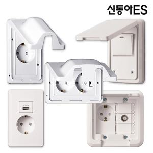 특수기능형 스위치 콘센트 시리즈 에어컨 방우형 결로방지 TV전용