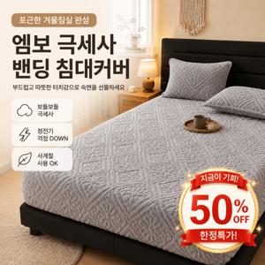TEMU A급 엠보 극세사 침대커버 부드럽고 포근한 벨벳 매트리스커버 정전기방지
