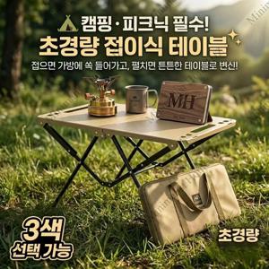 TEMU 【MH】CAMPING 캠핑 접이식 테이블 초경량 소재 야외 피크닉 테이블 다용도 3색