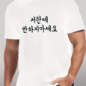 TEMU 남성용 한국어 프린트 티셔츠 