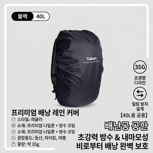 TEMU 1개 방수 백팩 레인커버, 360° 완벽 보호 초경량 레인커버, 40L/55L 사이즈, 등산 캠핑 학생 가방 방수용
