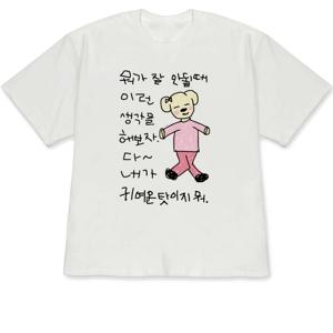TEMU 남녀 공용 두꺼운 루즈핏 티셔츠, 손으로 그린 귀여운 핑크색 만화 강아지 디자인 | 재미있는 한국어 문구가 있는 캐주얼한 흰색 반팔 티셔츠, 편안하고 피부 친화적인 원단으로 제작되어 봄, 가을 시즌에 적합