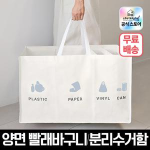 TEMU [무료배송] 네이쳐리빙 밀키 반전매력 재활용 분리수거함4칸(일체형)