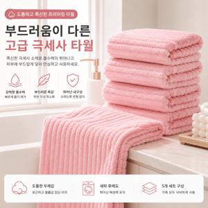 TEMU 캔디 벨벳 타월 5장세트 도톰한 고흡수 부드러운 데일리 호텔수건