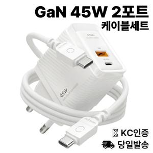 TEMU GaN 45W 2포트 초고속 충전기 C to C 케이블 세트 USB C 포트 C타입 PD PPS 노트북 태블릿 갤럭시 울트라 고속 충전 애플 아이폰 삼성 호환