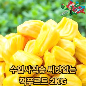 TEMU [재구매99%] 수입사직배송 씨없는 잭푸르트 잭후르츠 2kg