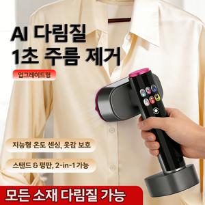 TEMU AI 스마트 핸디형 스팀다리미 빠른 예열 퀵스팀 핸디다리미 스탠드펌/핑펌 핸디스티머 미니 다리미 휴대용 다리미