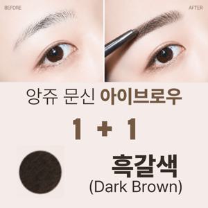 TEMU [무료배송] 앙쥬 아이브로우 1+1 눈썹 오토 펜슬
