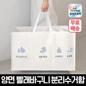 TEMU [무료배송] 네이쳐리빙 밀키 반전매력 재활용 분리수거함4칸(일체형)