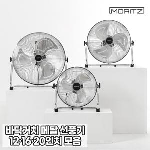 TEMU 모리츠 바닥거치형 소형 대형 선풍기 메탈팬 메탈선풍기 모음 바닥 선풍기 플로어 선풍기 업소용 선풍기 공장 선풍기 캠핑용