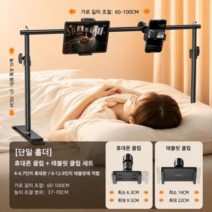 TEMU 태블릿 스마트폰 침대 거치대 스탠드 침대용 바닥형 / 누워서 영상 시청 가능 아이패드 호환, 각도조절 편한 거치대