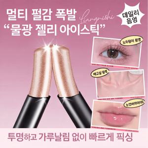 TEMU 촉촉 젤리 텍스처의 수광 섀도 스틱 펼칠수록 번지는 펄+글리터 워터프루프에 한 번 스와이프로 발색 완성