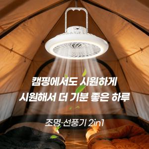 TEMU 무선 휴대용 LED 조명 선풍기 벽걸이형 캠핑 선풍기 Type-C 충전 저소음 3단 풍속 3가지 조명모드 차박 낚시 텐트 기숙사 침실용