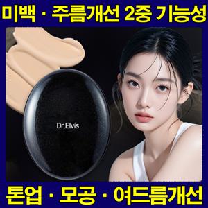 TEMU 미백 주름개선 고급 커버 쿠션 파운데이션 줄기세포 단백질 함유 여드름개선 모공커버 톤업