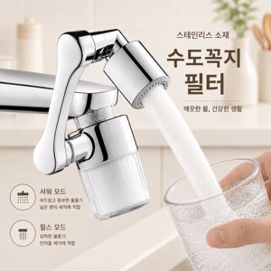 워터블리 업그레이드형 1440도 회전 필터 워터탭 세면대 필터 수전 헤드 스테인리스 재질 욕실 주방 겸용 연장기 + 부속품