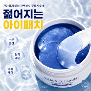 TEMU 앙쥬 아쿠아&콜라겐 주름 아이패치