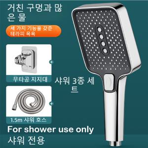 TEMU 샤워 전용 고압 샤워 키트 - 샤워 헤드+1.5m 방폭 호스+구멍 없는 브래킷 포함