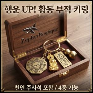 TEMU 【Zephyr】황동 부적 열쇠고리 세트 행운, 방사, 재물, 평안의 다양한 의미를 담은 열쇠고리는 선물용으로 적합하다
