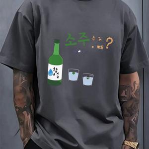 TEMU 남성용 한국 소주 테마 티셔츠 - 소주 프린트, 한글 텍스트, 알코올 문화 디자인 캐주얼 크루넥 반팔 상의, 맥주 축제, 파티, 데일리웨어에 적합 - 가정 및 한국 패션 의상용, 세탁기 사용 가능