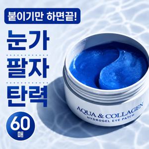 TEMU [무료배송][앙쥬] 아쿠아&콜라겐 주름 아이패치