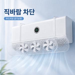 TEMU 업그레이드형 에어컨 공기순환팬 직바람 차단 무타공 투명 윈드가드 3중팬 길이조절 벽걸이형