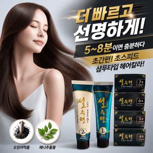 TEMU [무료배송] 5분순삭! 설수련 스피드 새치 염색약