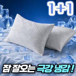[] 시원한 여름 쿨베개커버 2개 세트 냉감 아이스 베개잇