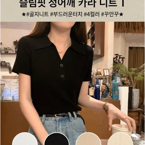 1개 레귤러 어깨 카라 니트 반팔 티셔츠 텍스처 원단 여성 여름 데일리 상의