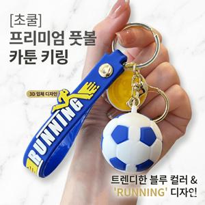 TEMU 축구 카툰 키링 3색 3D 입체 디자인 실리콘 소재 차키 가방 장식