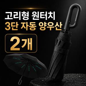 TEMU 와이스진 4세대 초대형 장우산 보다 큰 3단우산 여행 등산 카라비너 골프우산