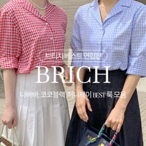 [브리치] *빅세일* 여름맞이 BEST! 나바바/코코블랙/허니제이 브랜드전️