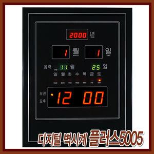 [디지털 벽시계 플러스5005] 대형 벽걸이시계/LED시계/디시털시계/전자벽시계/인테리어 벽시계/무소음