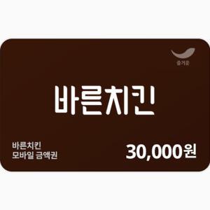 [기프티콘] 바른치킨 모바일 상품권 3만원권