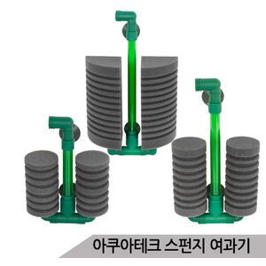아쿠아테크 스펀지여과기 모음/사이즈선택/어항여과기